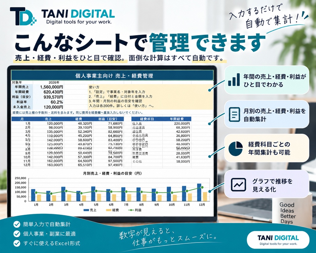 個人事業主・副業向け|売上・経費管理Excelテンプレート
