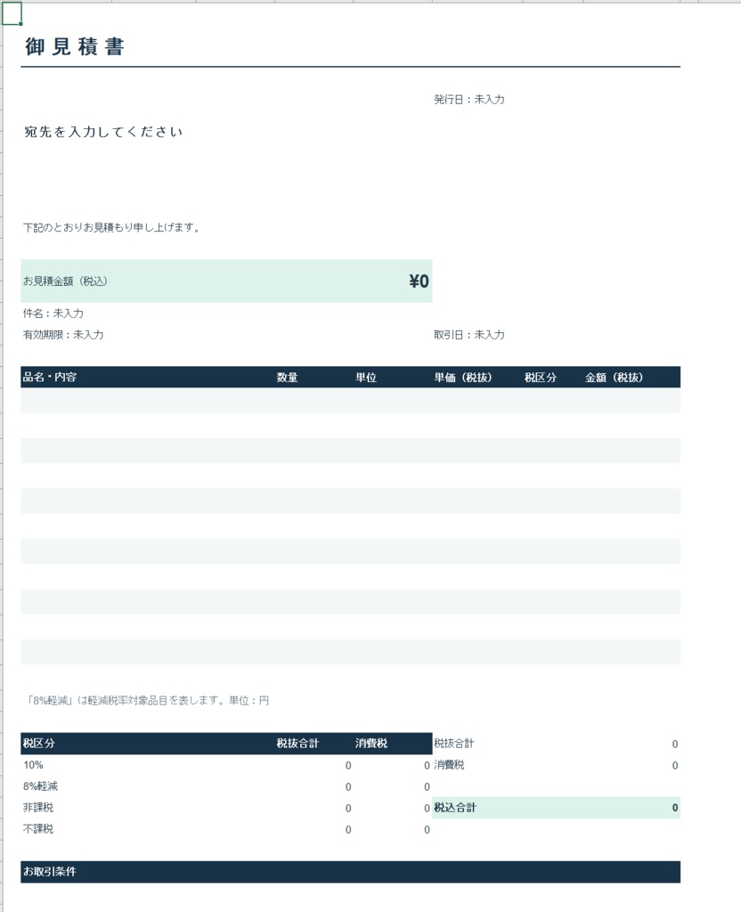 見積書・請求書作成Excelテンプレート|個人事業主・副業向け|自動計算・入力例付き