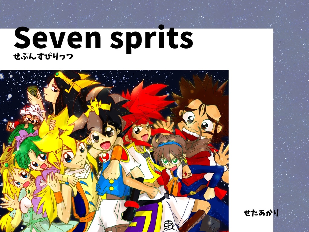 Seven sprits
