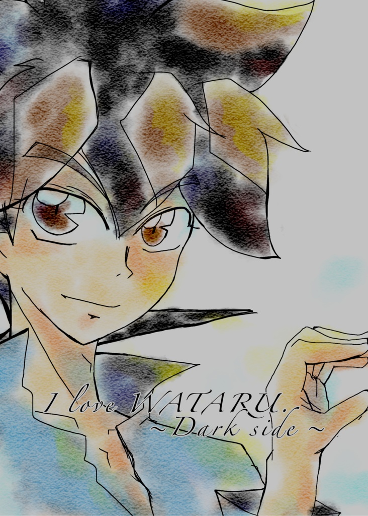 Wataru love 〜dark side〜