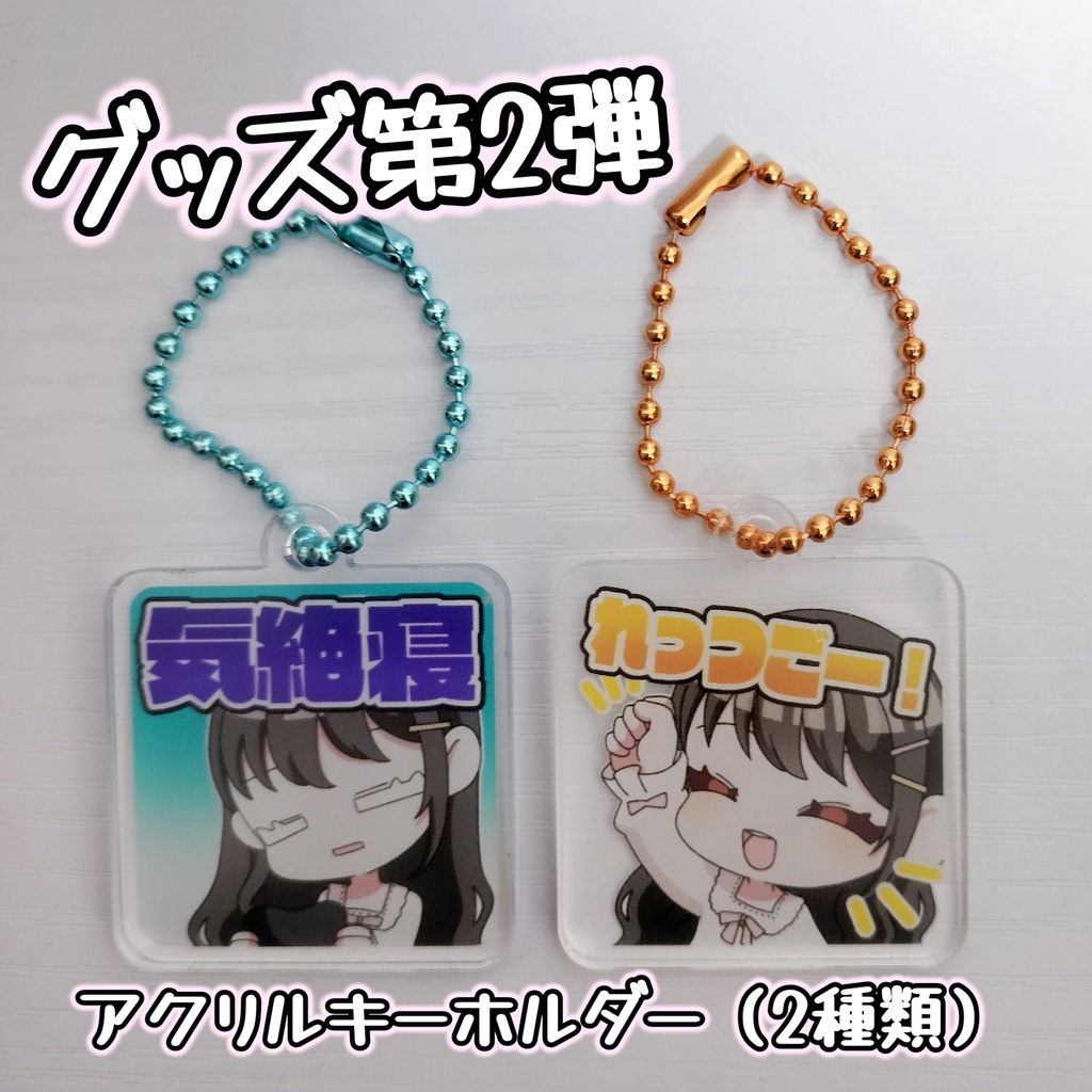 ※ランダム商品 【アクリルキーホルダー（2種類）】