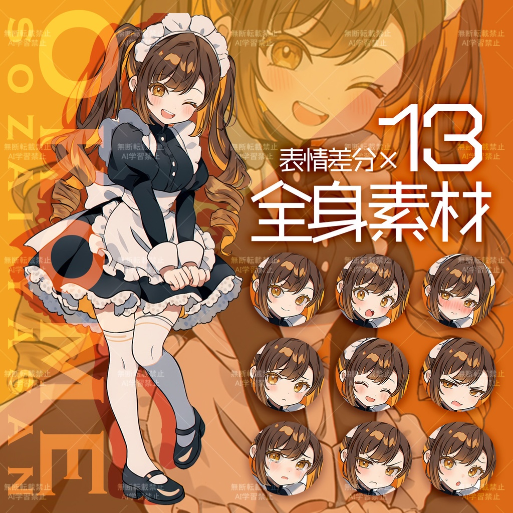 ツインテールメイド少女立ち絵素材 / 表情13種セット