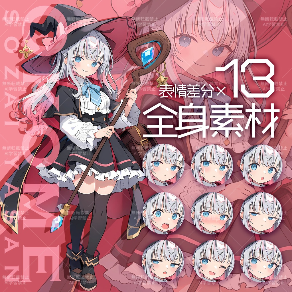 見習い魔法使い立ち絵素材 / 表情13種セット