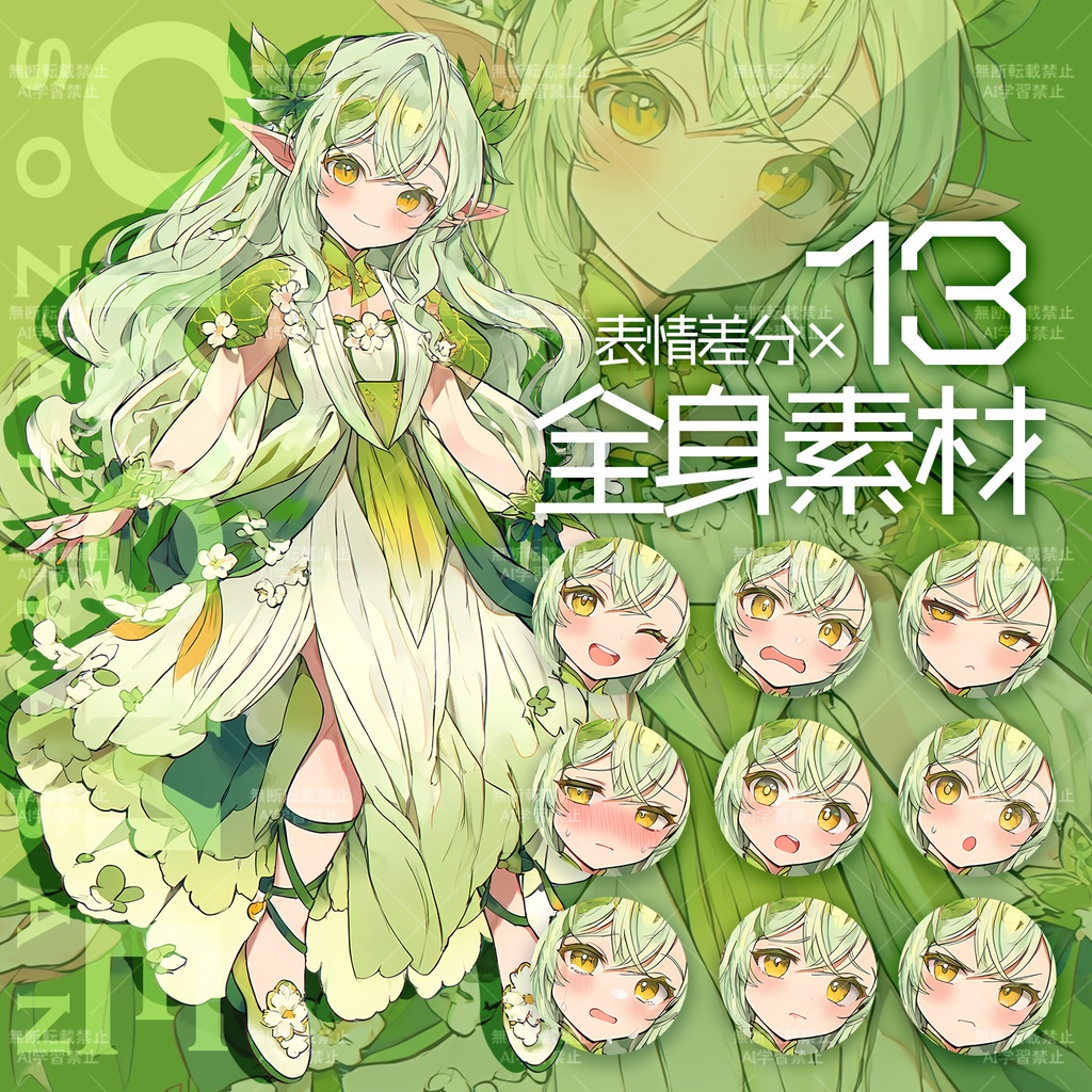 癒しのエルフ立ち絵素材 / 表情13種セット