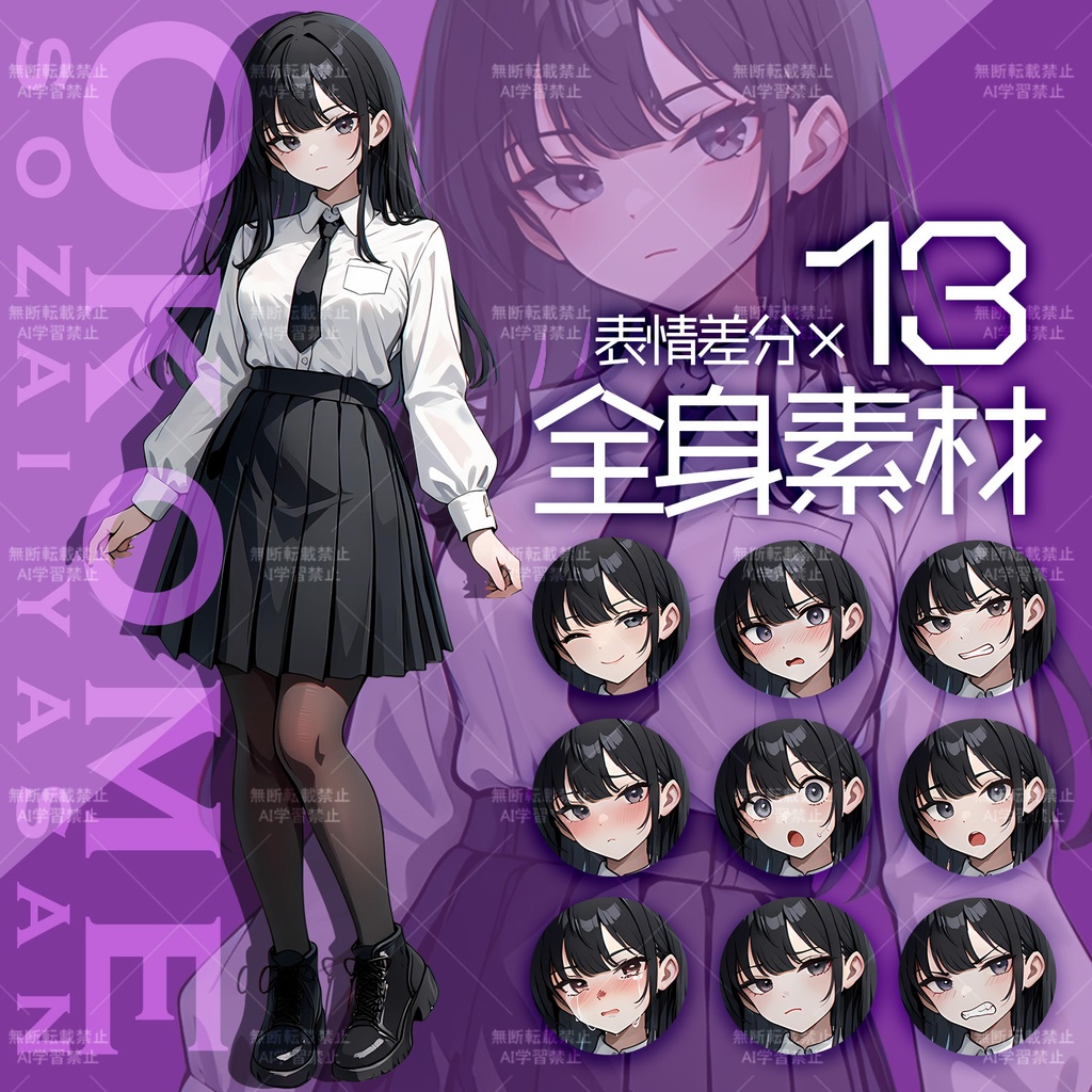 モノクロ制服少女立ち絵素材 / 表情13種セット