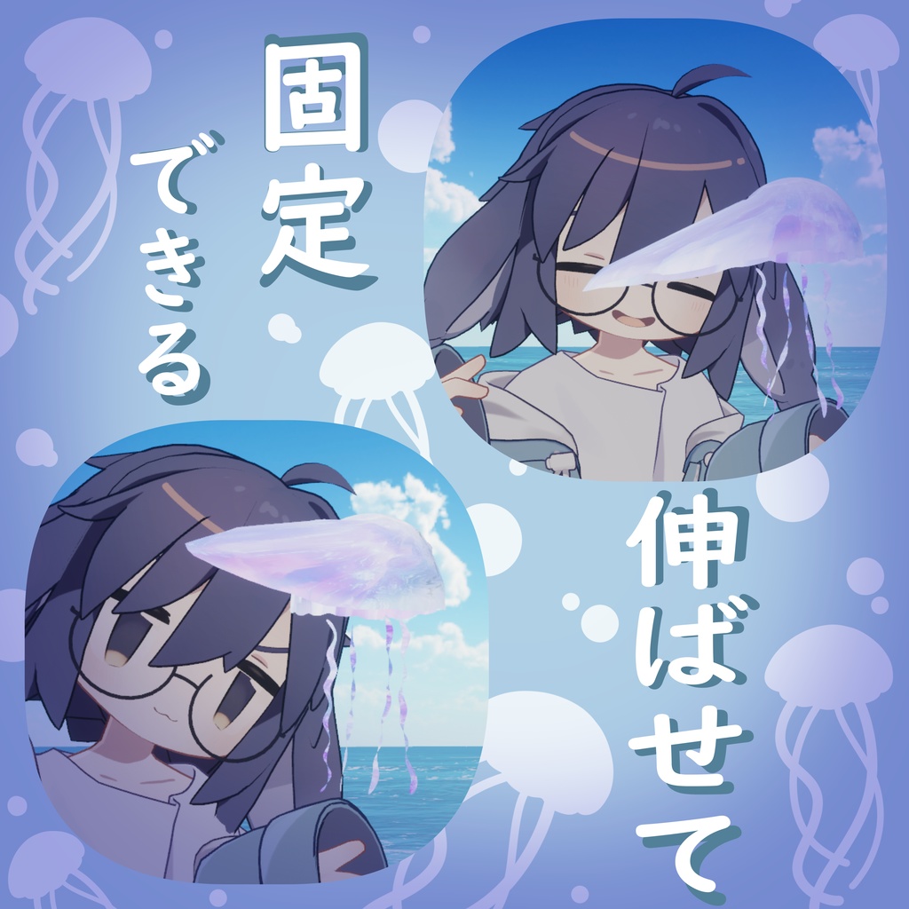 【上下に動く】くらげさん