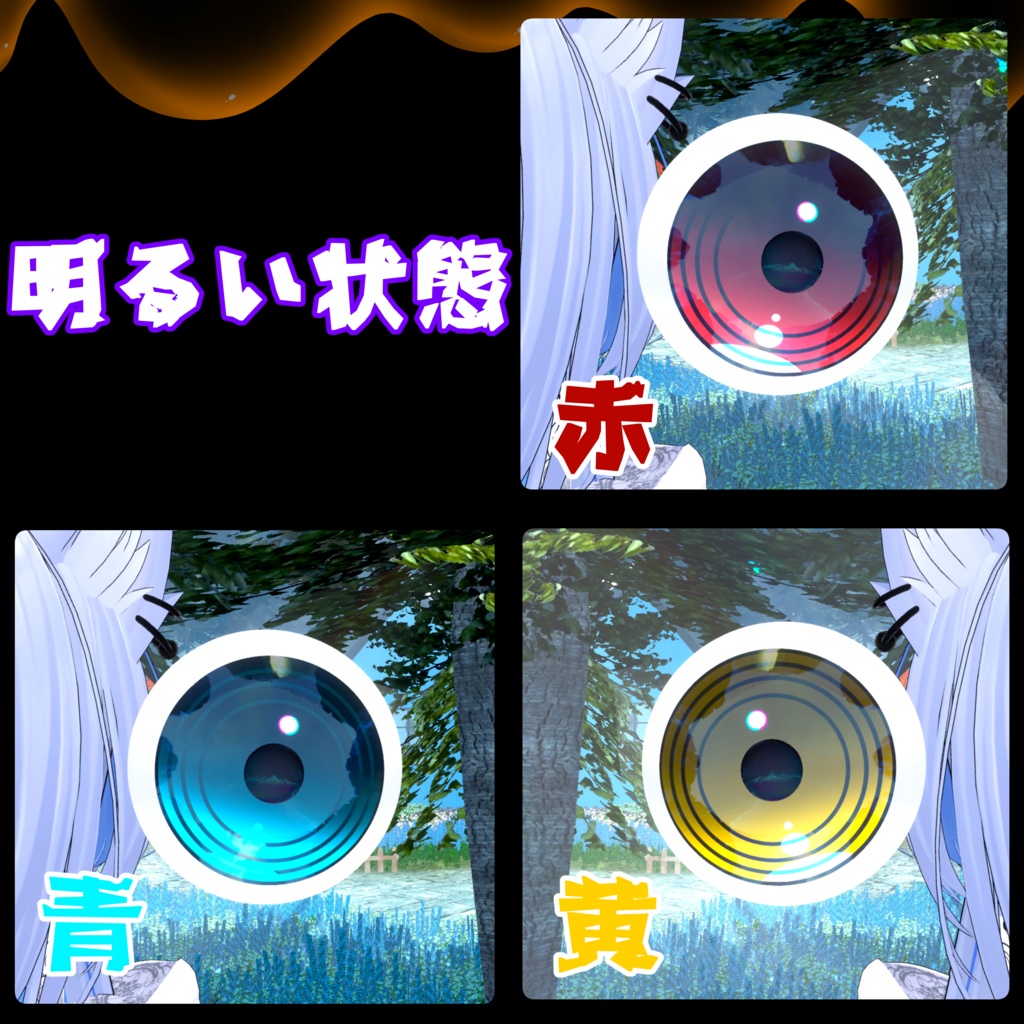 【ついてくる】眼球ちゃん