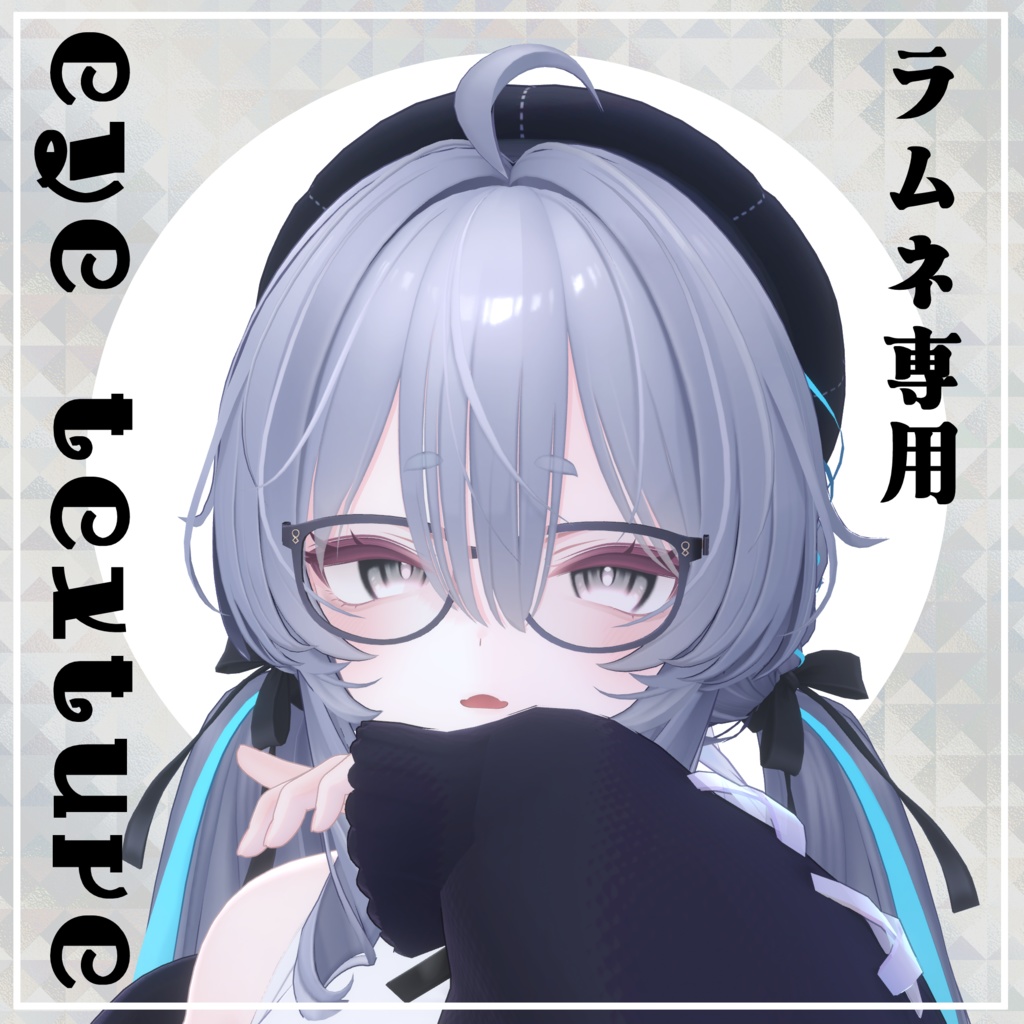 【ラムネ専用】Eye Texture