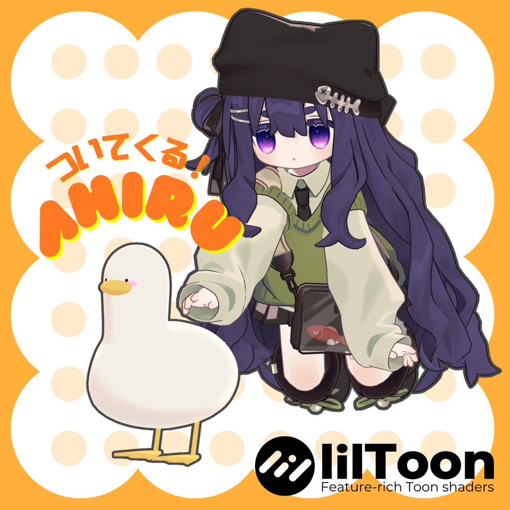 【ついてくペット】AHIRU