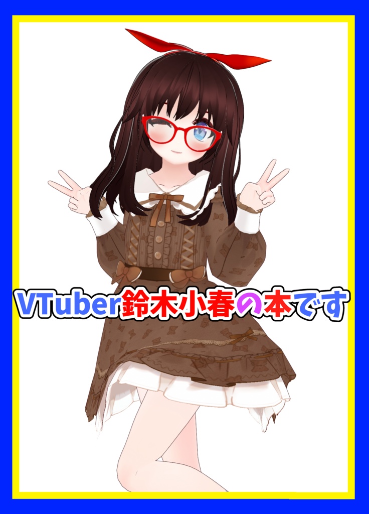 響木アオちゃんが好きです