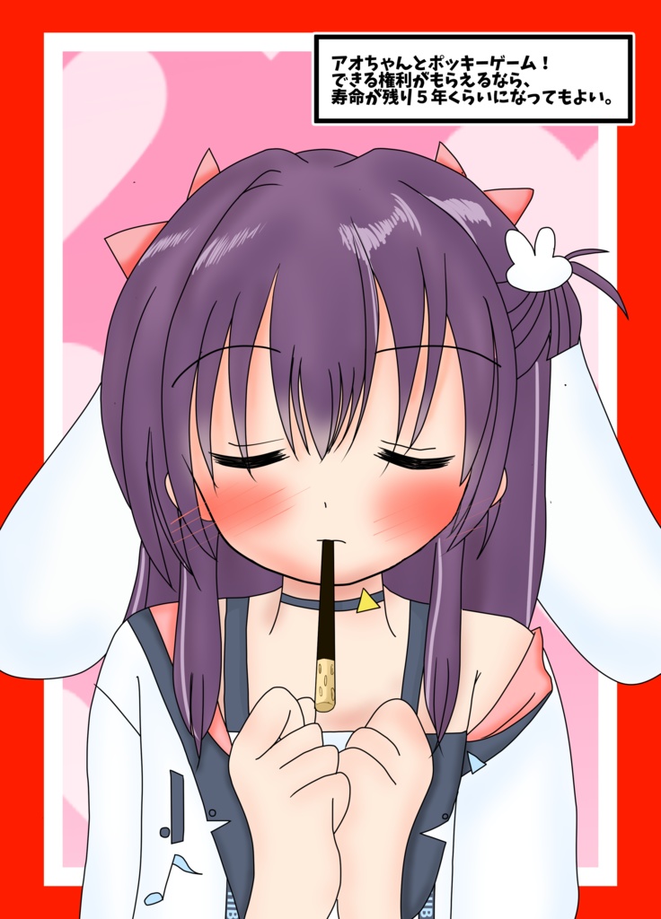 響木アオちゃんが好きです