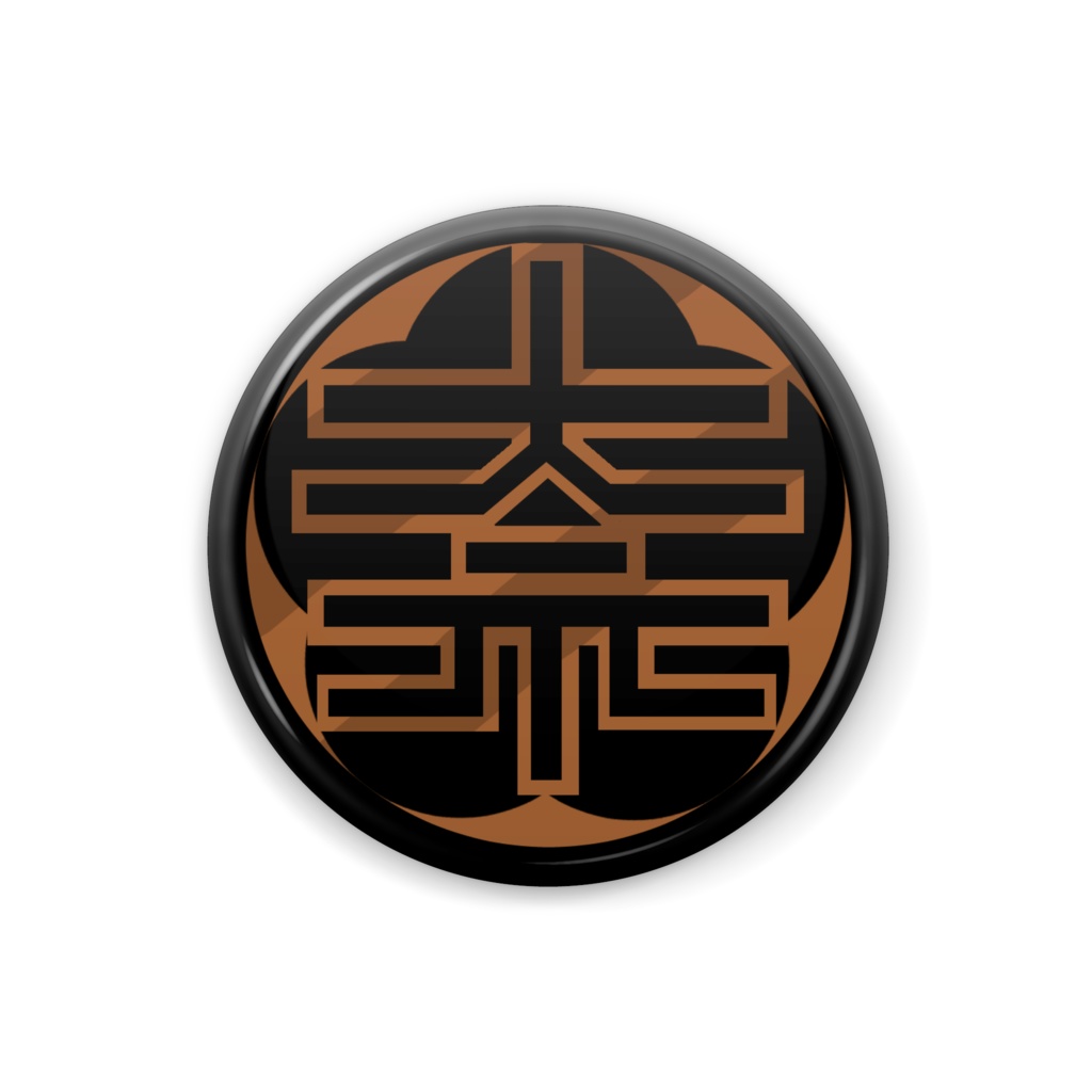 奈槻組代紋缶バッジ(大)
