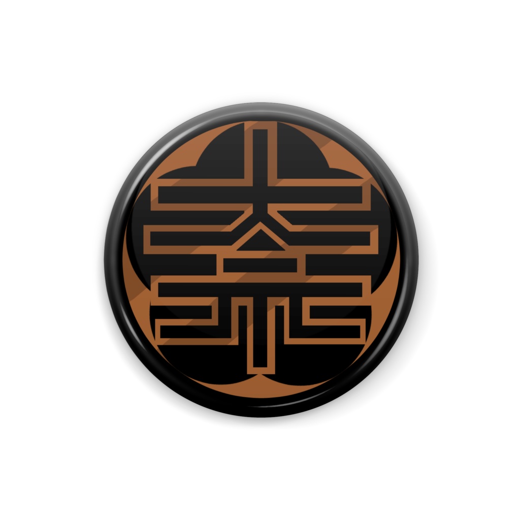 奈槻組代紋缶バッジ(小)