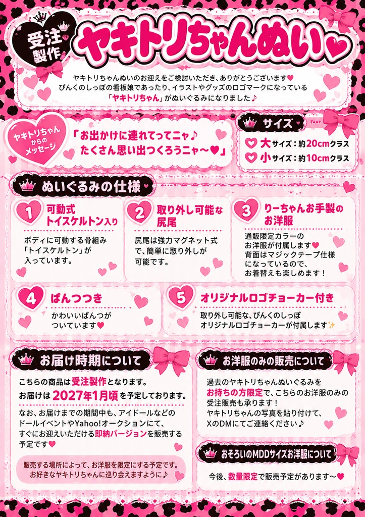 【大サイズ】ヤキトリちゃんぬいぐるみ【受注生産】