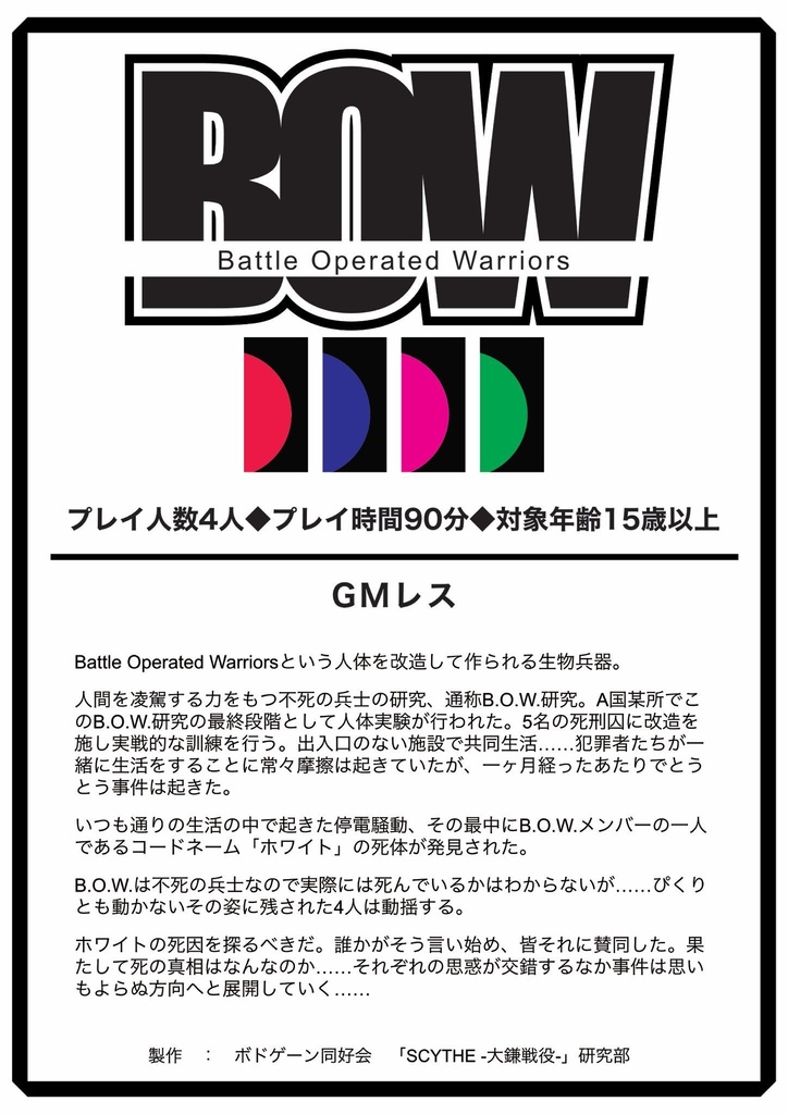 BattleOperatedWarriors【パッケージ商品】