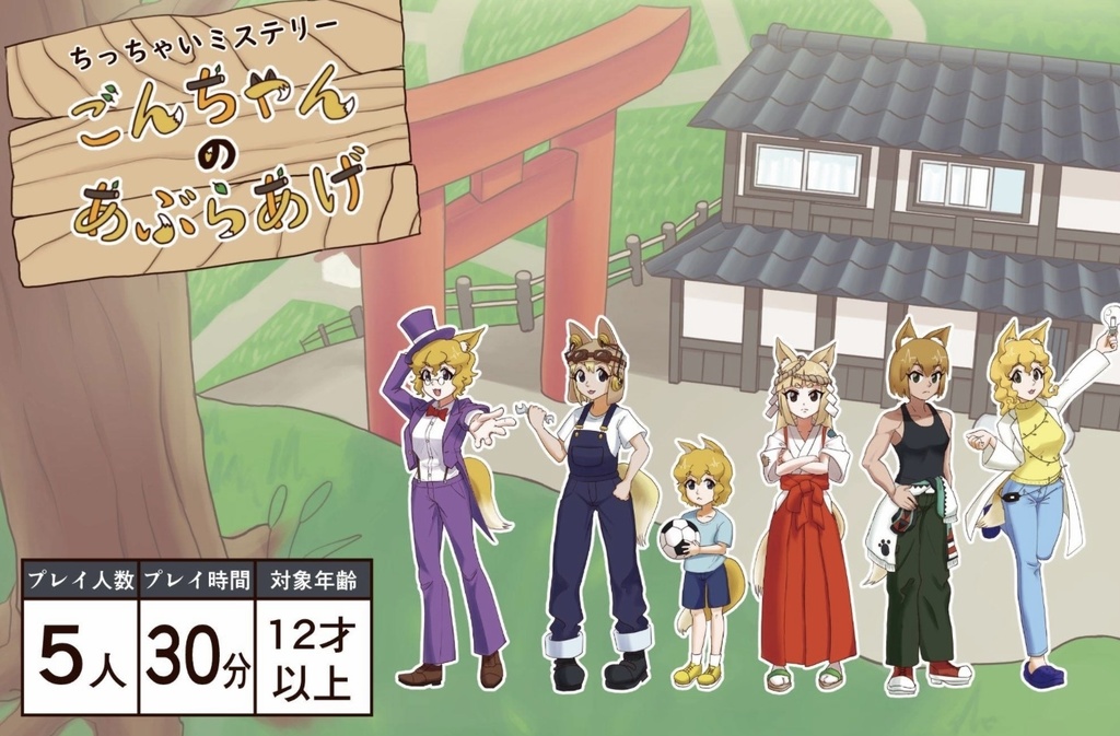 ごんちゃんのあぶらあげ【パッケージ商品】