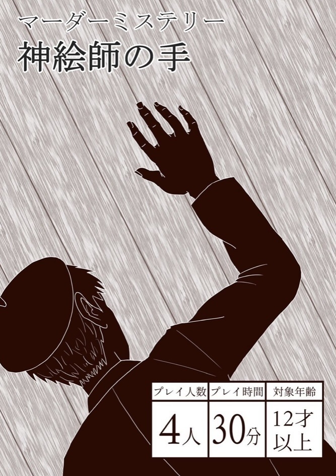 神絵師の手【パッケージ商品】