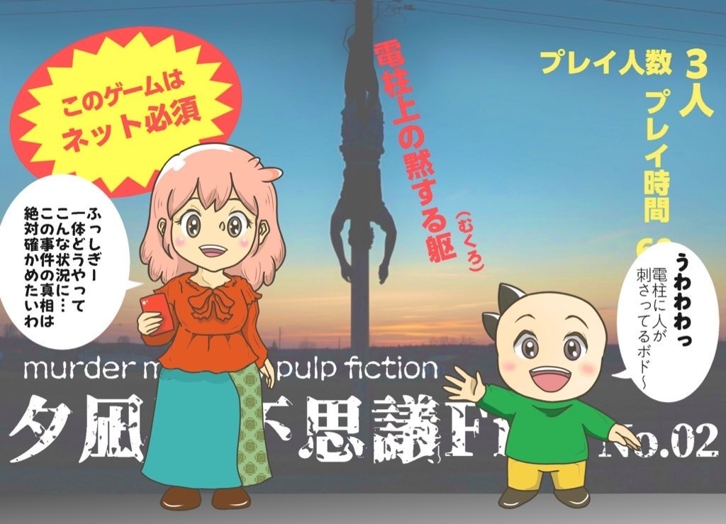 夕凪町不思議FileNo.2【パッケージ商品】