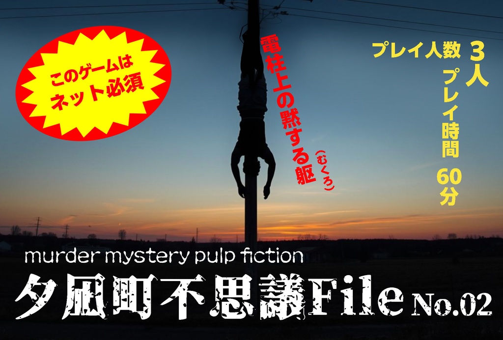 夕凪町不思議FileNo.2【パッケージ商品】