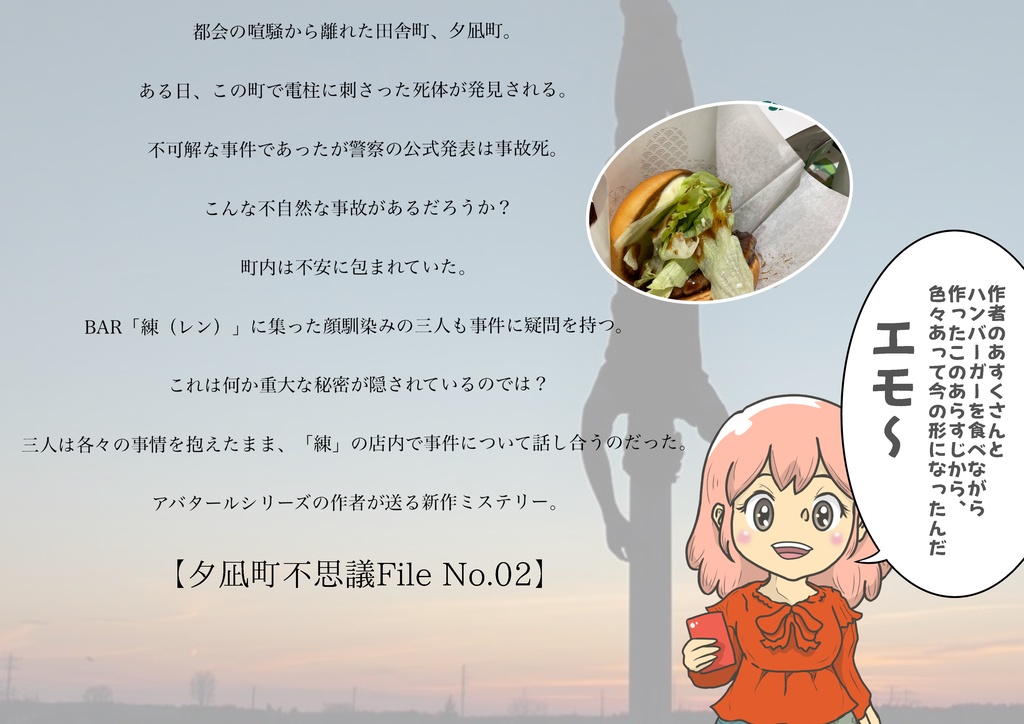 夕凪町不思議FileNo.2【パッケージ商品】