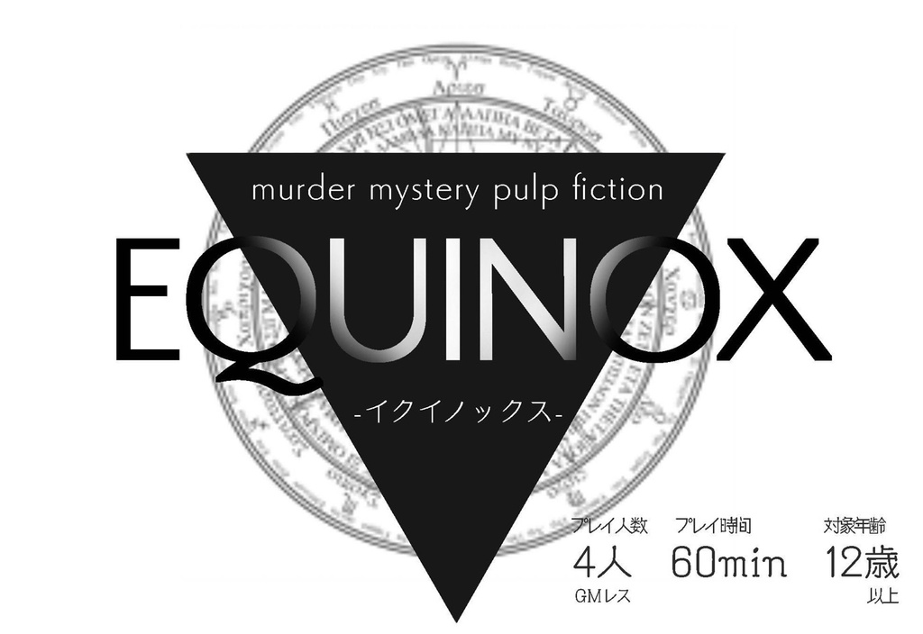 イクイノックス【商用利用ライセンス】