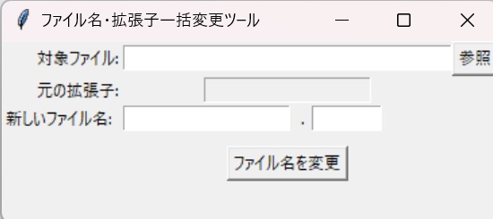 Windows用一括リネーム