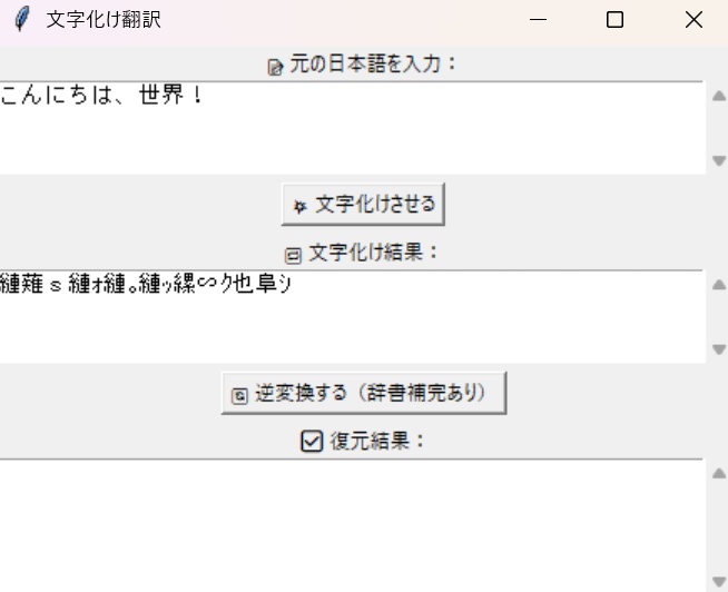 Windows用文字化け翻訳