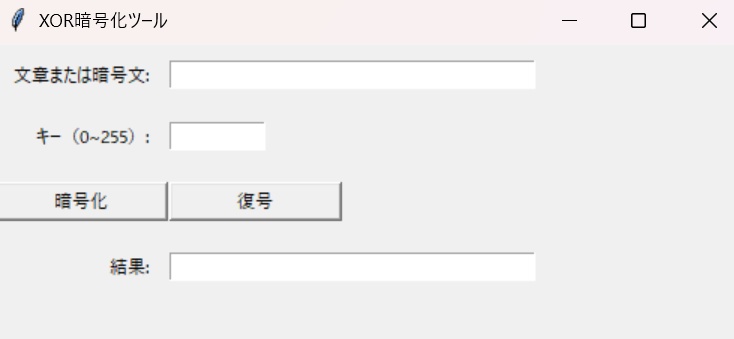 Windows用暗号化&復号ツール