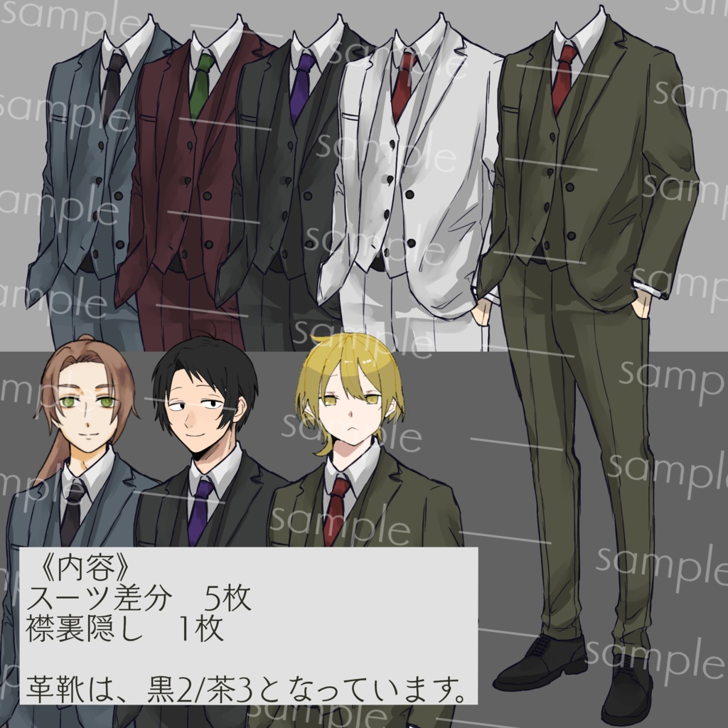 【TRPG】顔なし立ち絵 スーツ