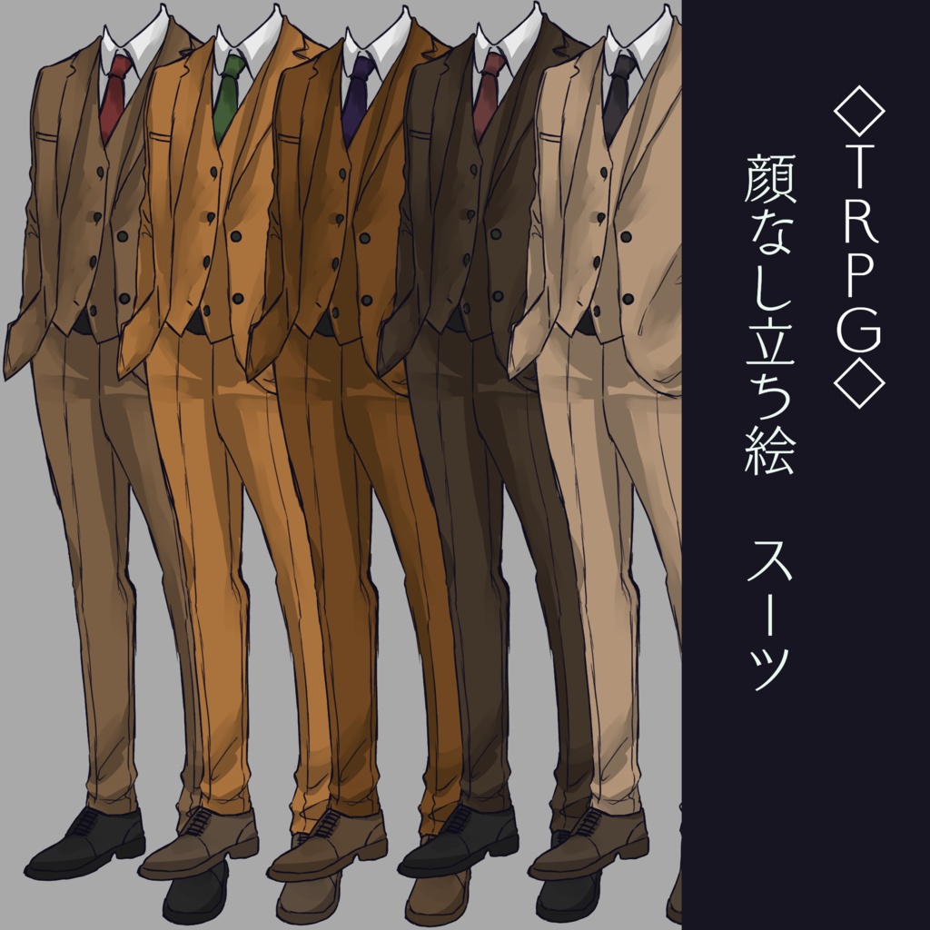 【TRPG】顔なし立ち絵 スーツ【セピア】