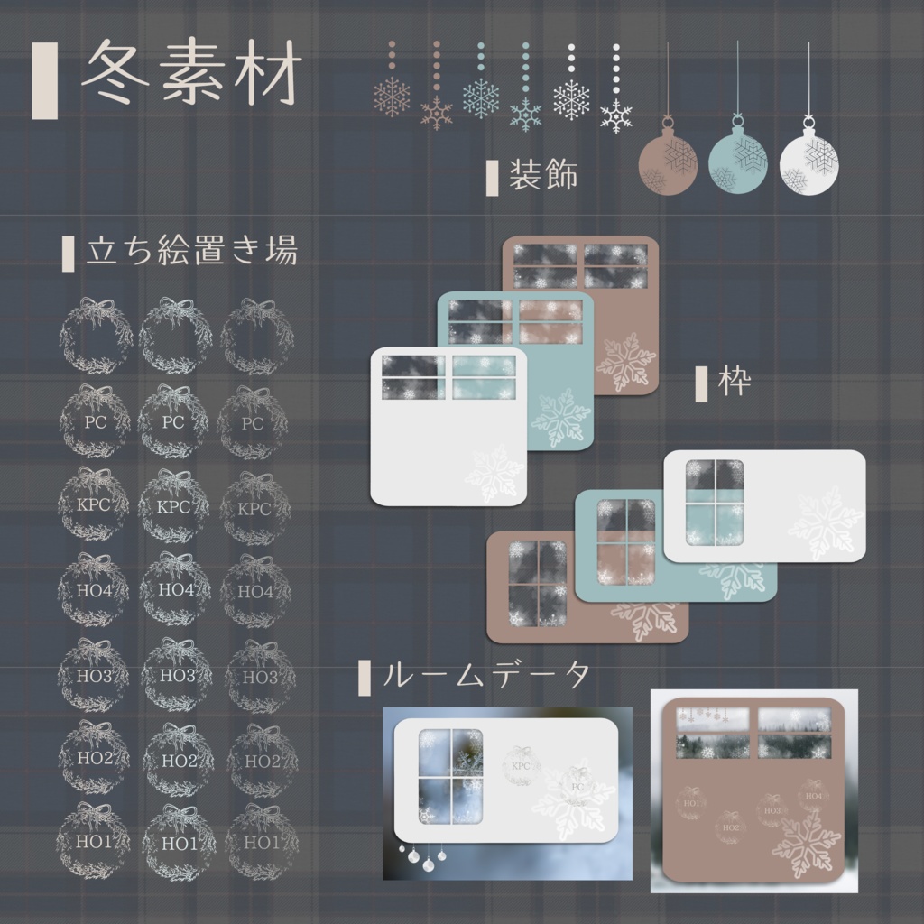 【ココフォリア素材】春夏秋冬【ルームデータ】