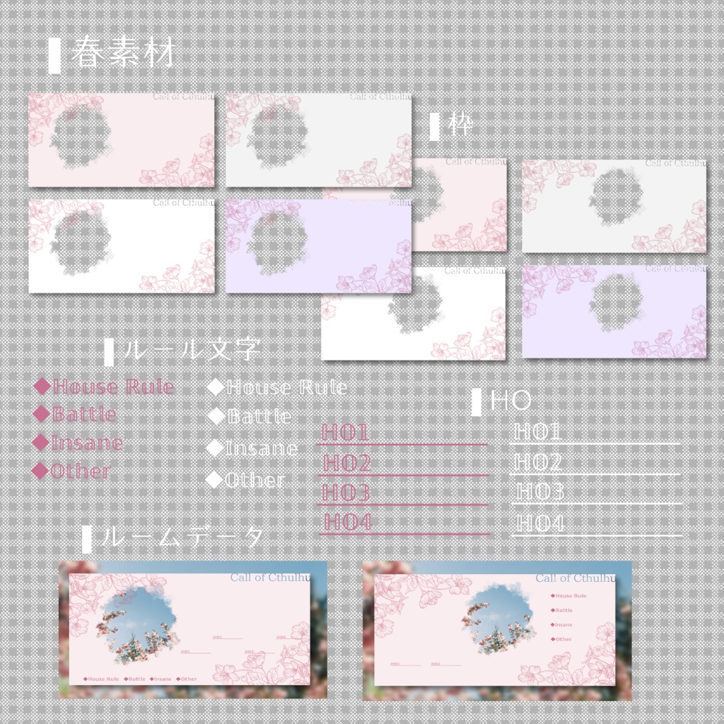 【ココフォリア素材】春夏秋冬【ルームデータ】