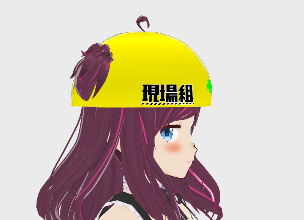 【#VRoid】ヘルメット【無料】(現場げん子着用と同一)