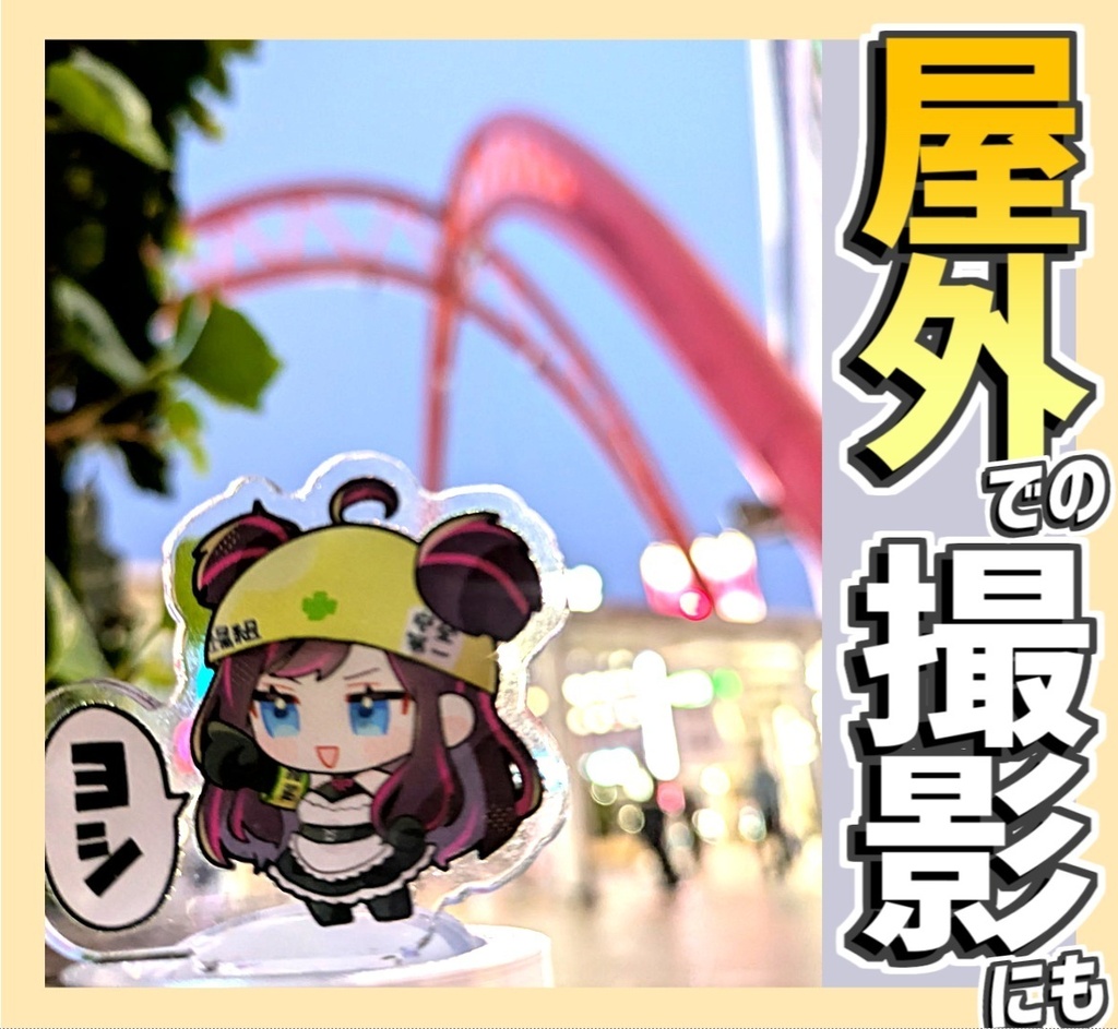 アクスタ撮影用 斜め固定スタンド|角度切替・推し活撮影|アクスタ・ジャクソン