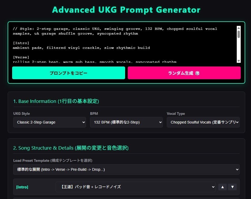 【UKG】SUNOでUKGを生成するためのプロンプトを生成するHTMLが入ったZIP【SUNO】