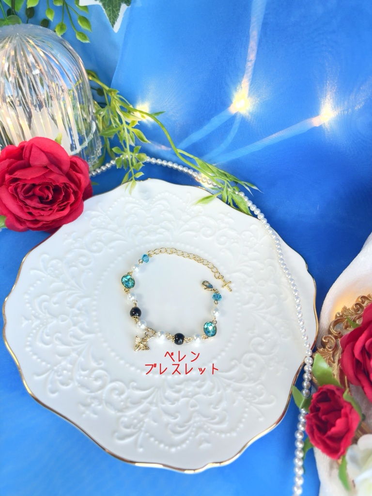 ベリアンとベレン