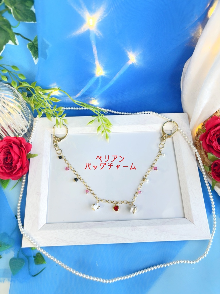 ベリアンとベレン