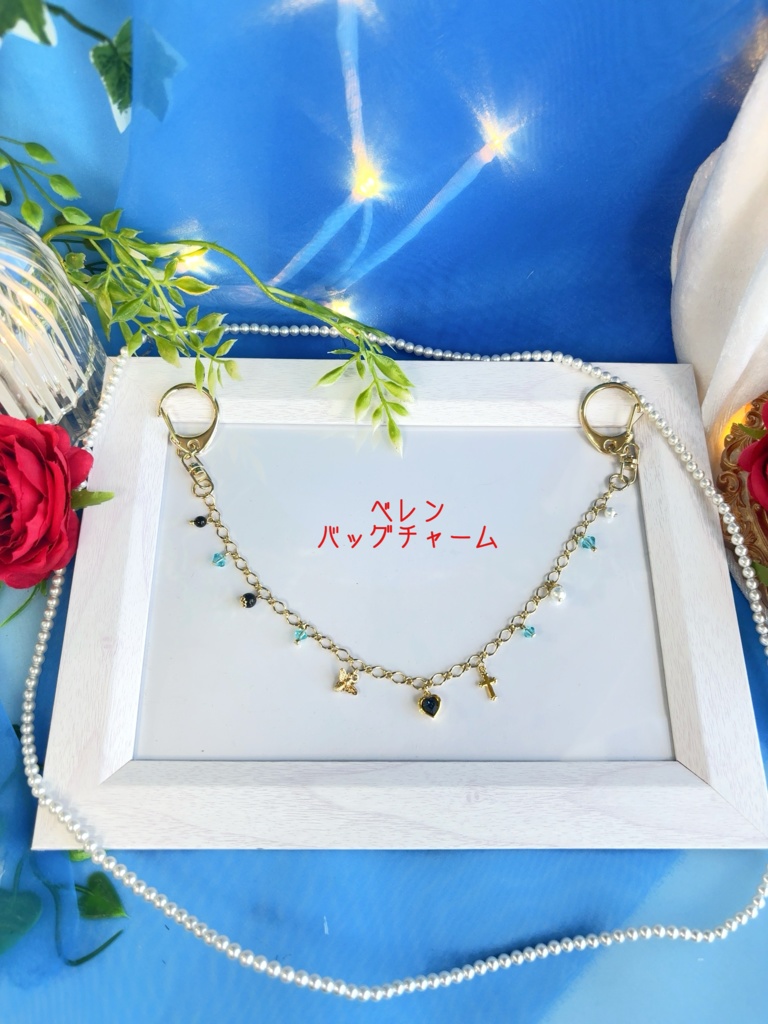 ベリアンとベレン