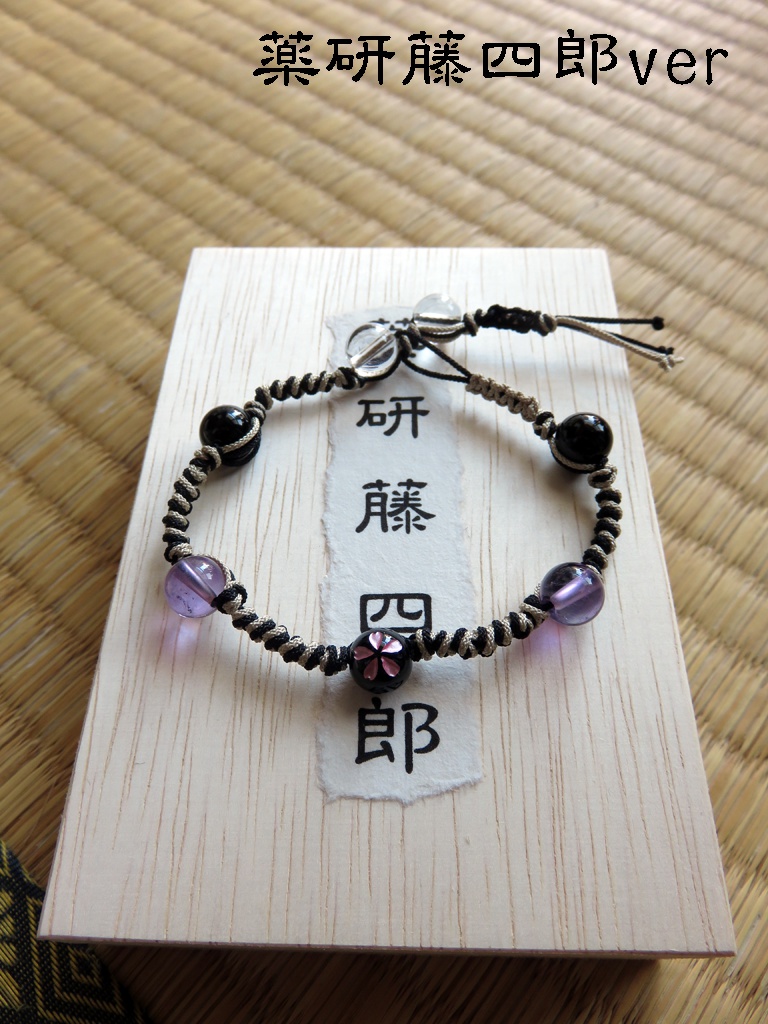 縁の結びブレスレット「藤四郎年長組」