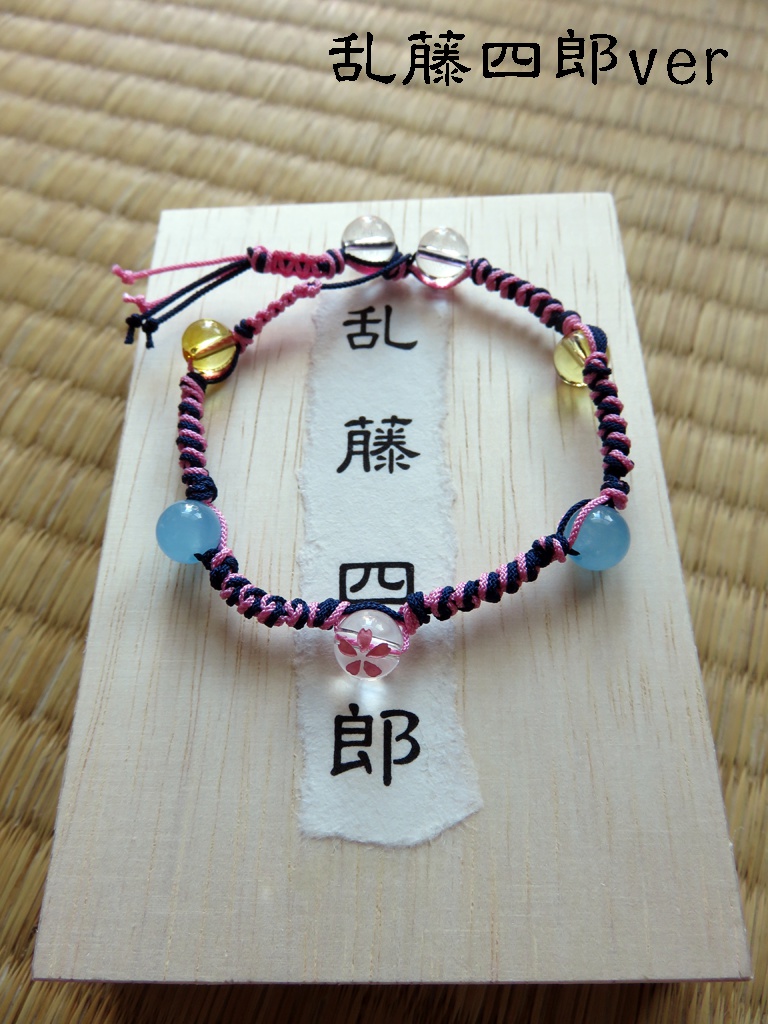 縁の結びブレスレット「藤四郎年長組」