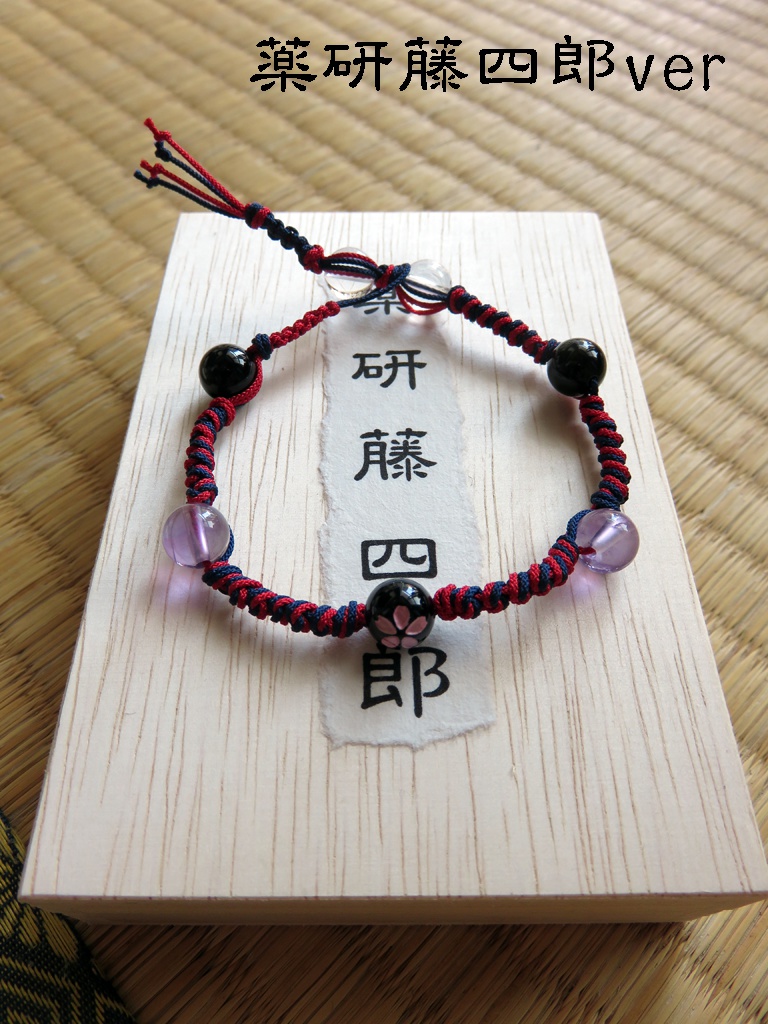 縁の結びブレスレット「藤四郎年長組」