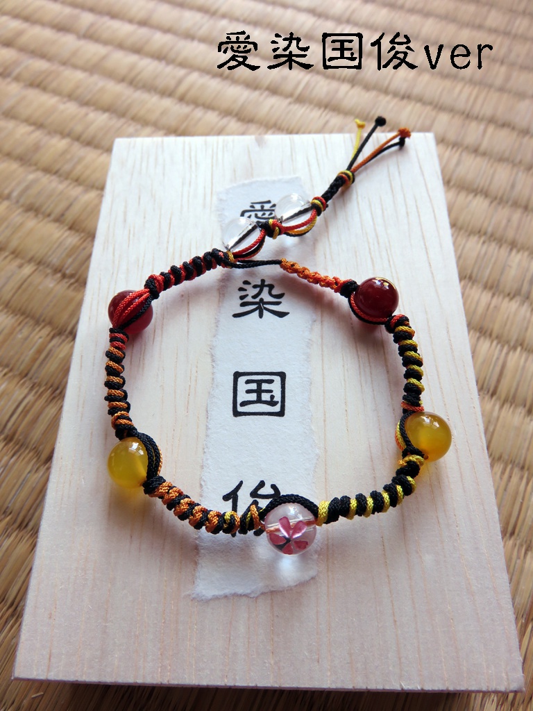 縁の結びブレスレット「来派」