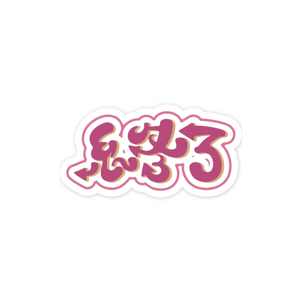 【ステッカー】ロゴ