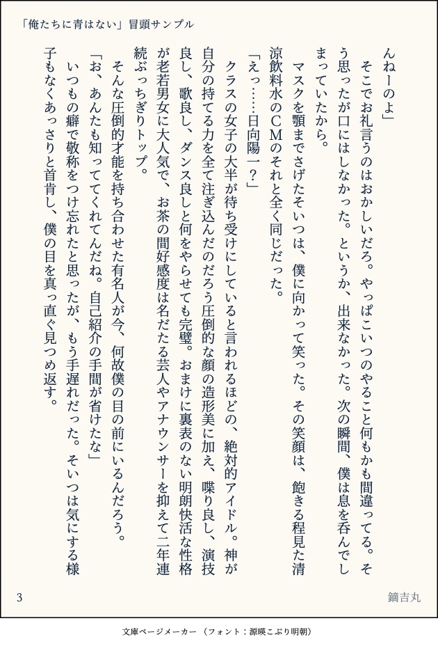 俺たちに青はない