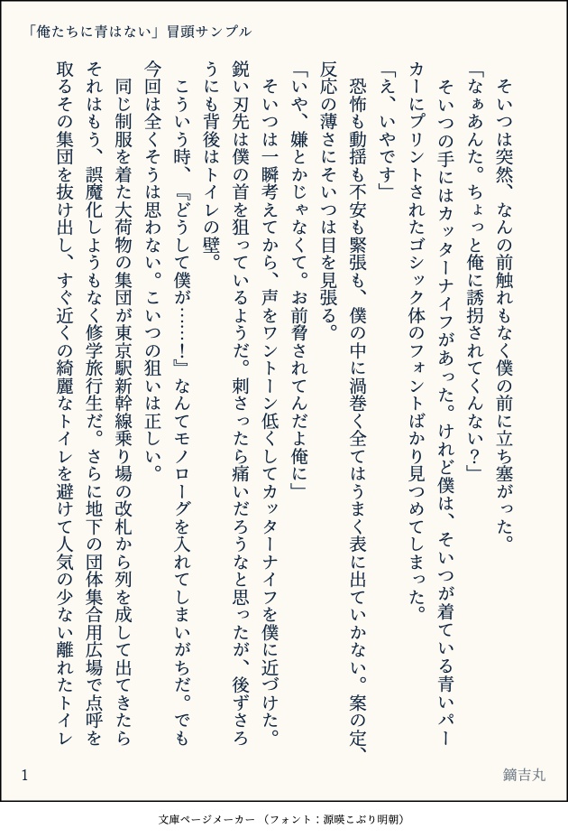 俺たちに青はない