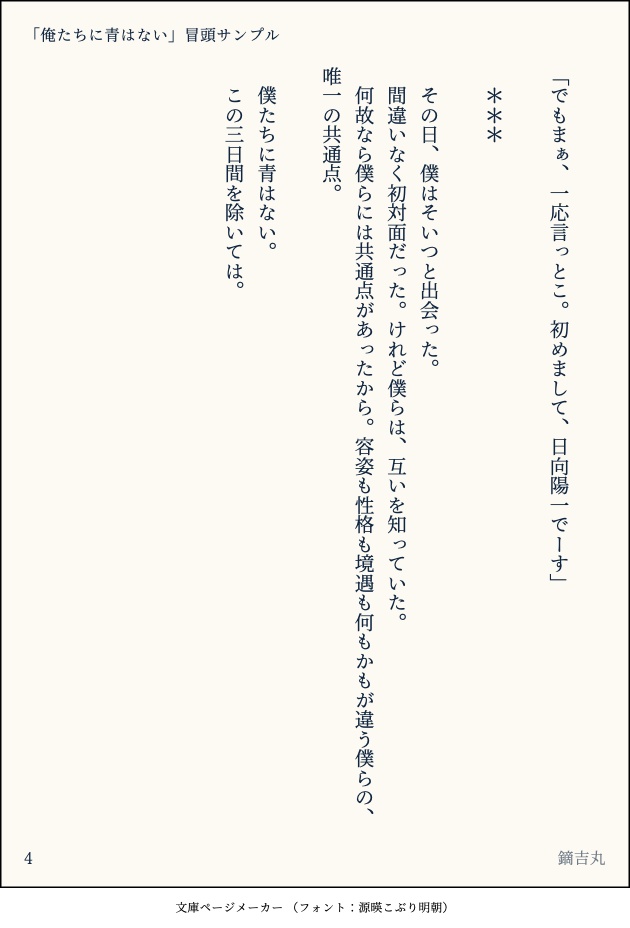 俺たちに青はない