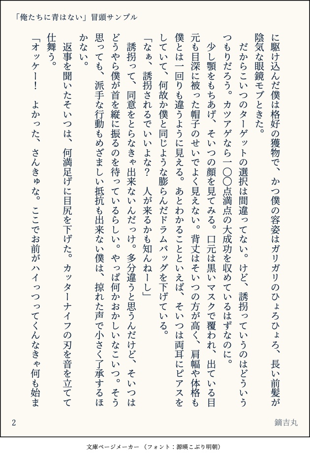 俺たちに青はない