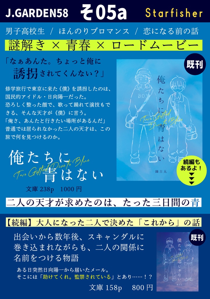 僕たちは恋じゃない