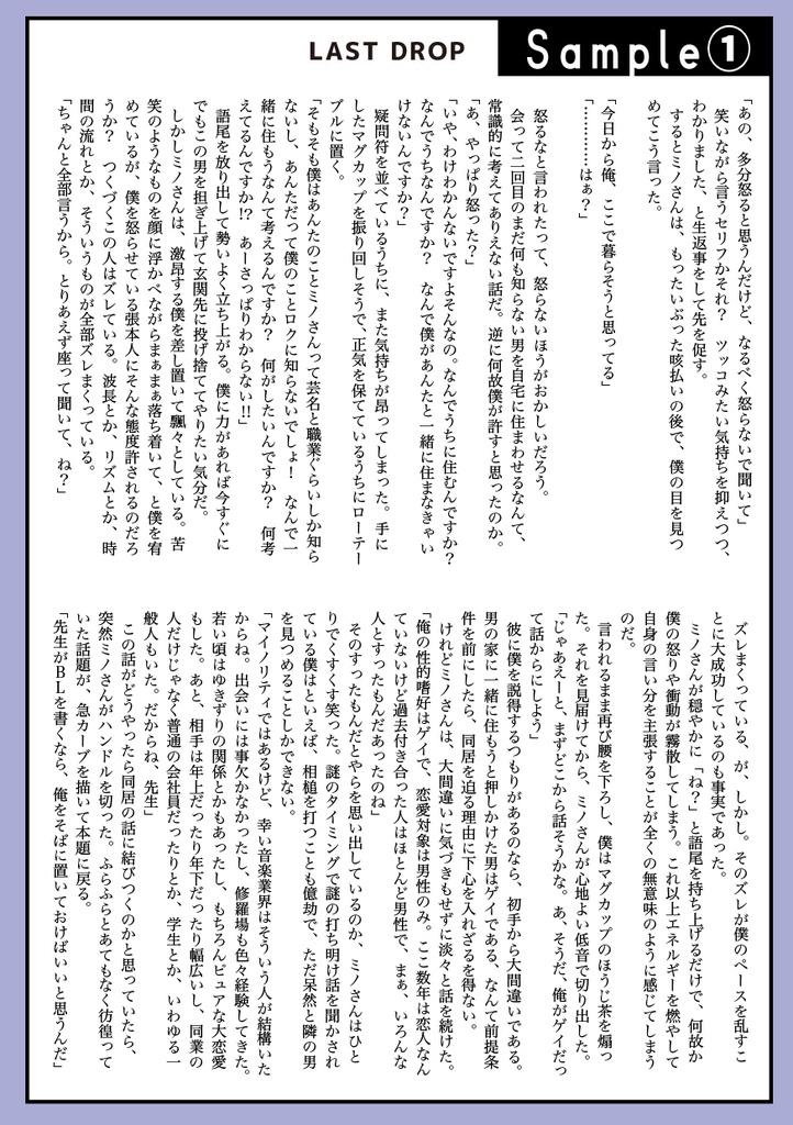 ラストドロップ