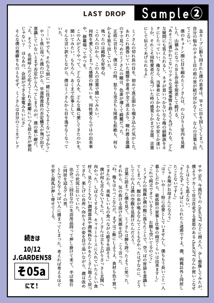 ラストドロップ